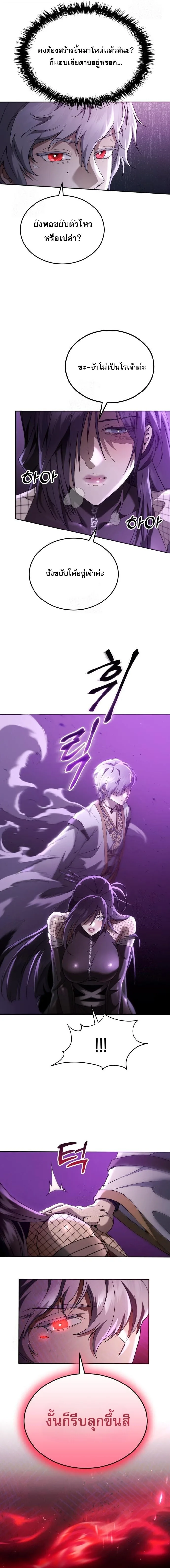 The Heavenly Demon Wants a Quiet Life มารสวรรค์ผู้แสวงหาความสงบ ตอนที่ 77 หน้า 27