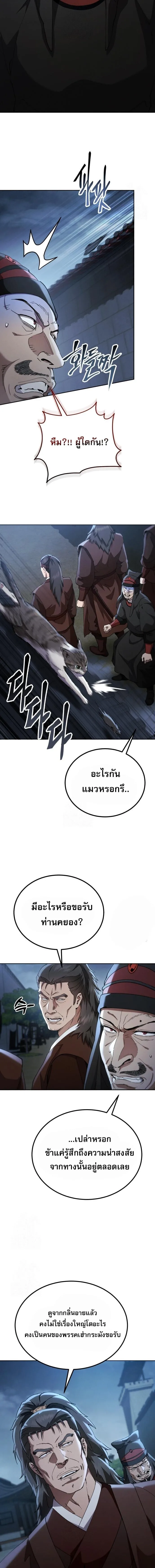 The Heavenly Demon Wants a Quiet Life มารสวรรค์ผู้แสวงหาความสงบ ตอนที่ 77 หน้า 3