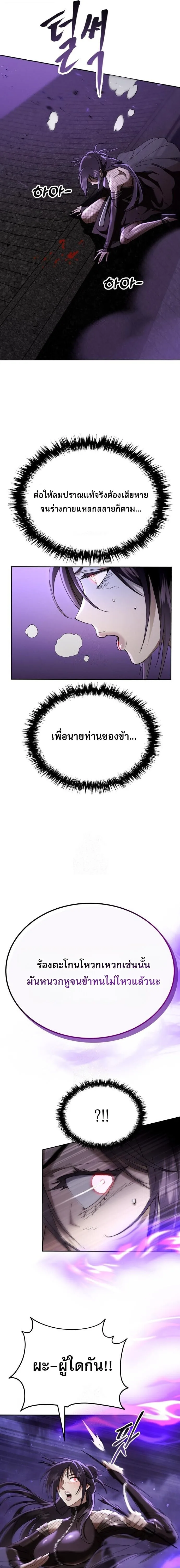 The Heavenly Demon Wants a Quiet Life มารสวรรค์ผู้แสวงหาความสงบ ตอนที่ 77 หน้า 30