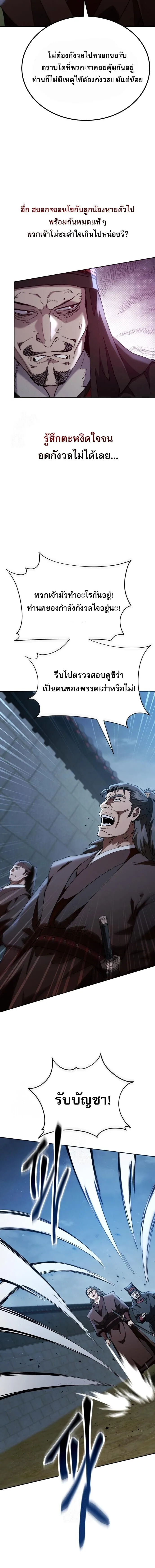 The Heavenly Demon Wants a Quiet Life มารสวรรค์ผู้แสวงหาความสงบ ตอนที่ 77 หน้า 4