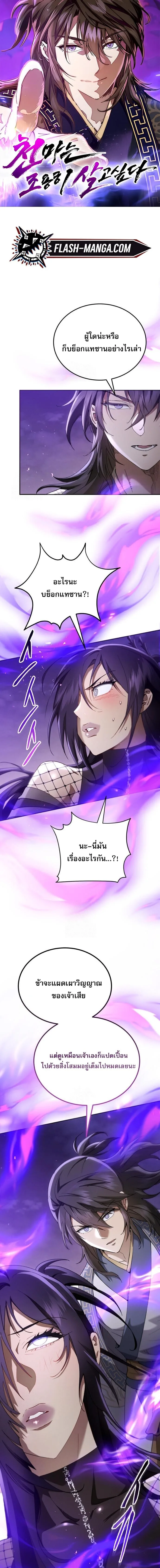 The Heavenly Demon Wants a Quiet Life มารสวรรค์ผู้แสวงหาความสงบ ตอนที่ 78 หน้า 1