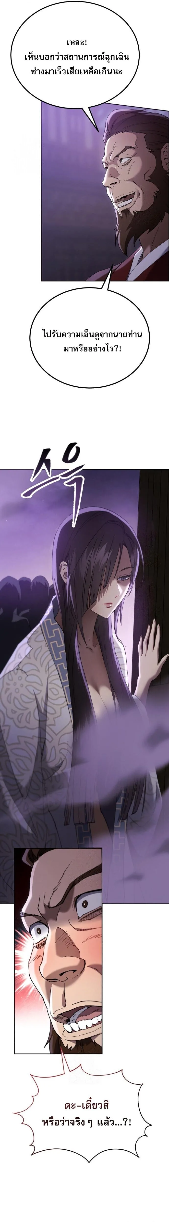 The Heavenly Demon Wants a Quiet Life มารสวรรค์ผู้แสวงหาความสงบ ตอนที่ 78 หน้า 11