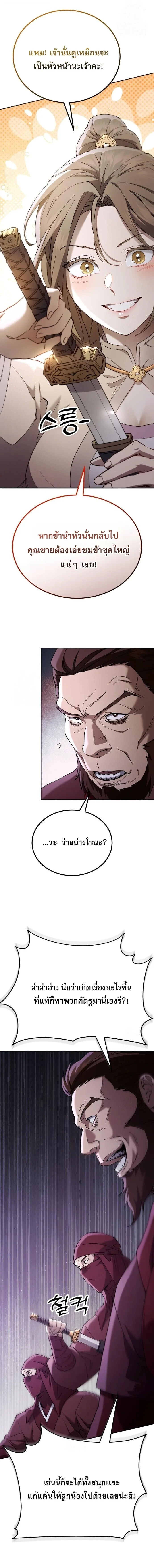 The Heavenly Demon Wants a Quiet Life มารสวรรค์ผู้แสวงหาความสงบ ตอนที่ 78 หน้า 13