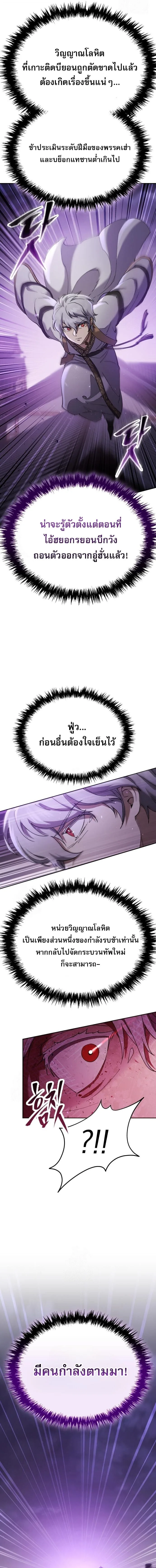The Heavenly Demon Wants a Quiet Life มารสวรรค์ผู้แสวงหาความสงบ ตอนที่ 78 หน้า 16