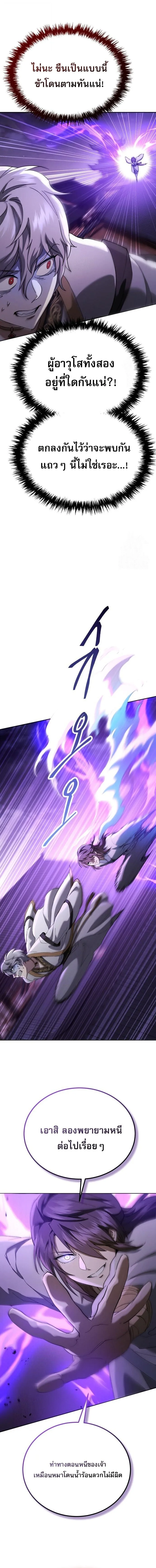 The Heavenly Demon Wants a Quiet Life มารสวรรค์ผู้แสวงหาความสงบ ตอนที่ 78 หน้า 18