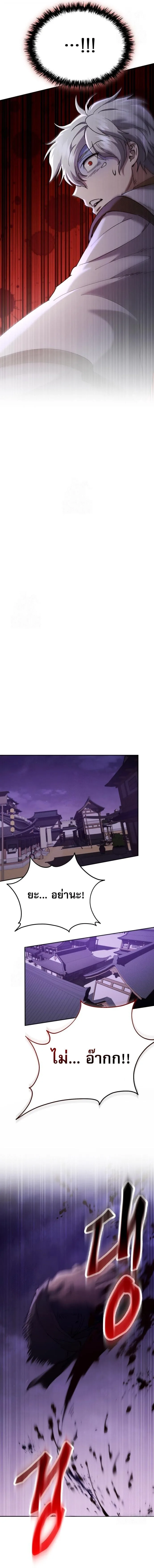 The Heavenly Demon Wants a Quiet Life มารสวรรค์ผู้แสวงหาความสงบ ตอนที่ 78 หน้า 19