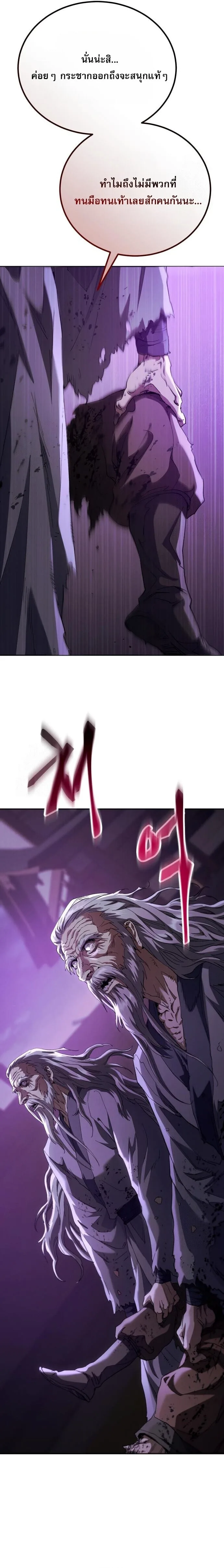 The Heavenly Demon Wants a Quiet Life มารสวรรค์ผู้แสวงหาความสงบ ตอนที่ 78 หน้า 21