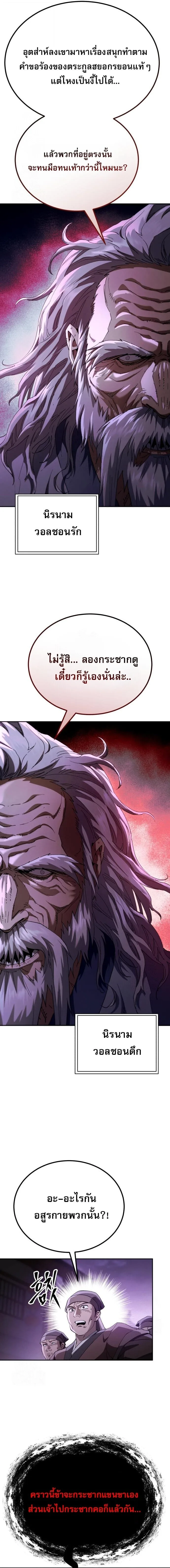 The Heavenly Demon Wants a Quiet Life มารสวรรค์ผู้แสวงหาความสงบ ตอนที่ 78 หน้า 22