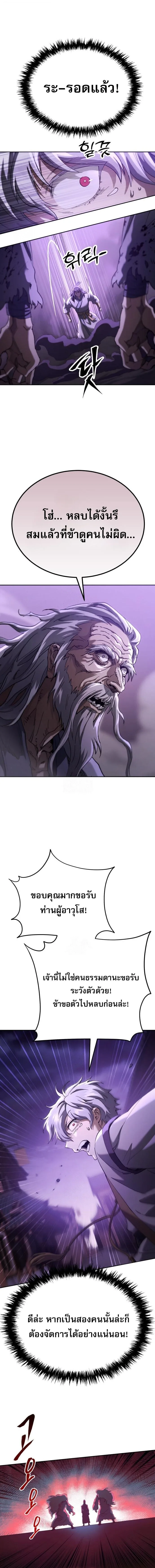 The Heavenly Demon Wants a Quiet Life มารสวรรค์ผู้แสวงหาความสงบ ตอนที่ 78 หน้า 28