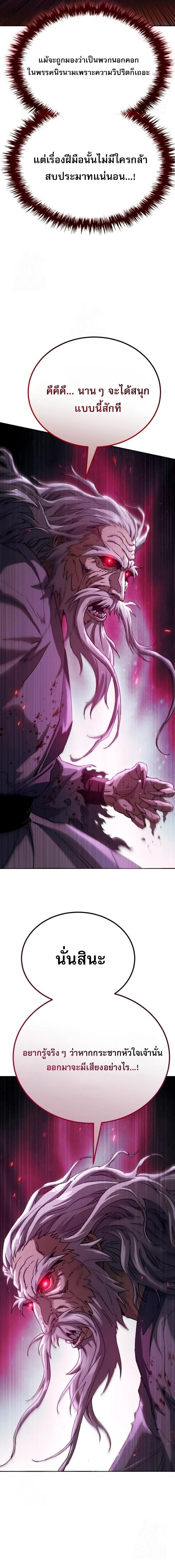 The Heavenly Demon Wants a Quiet Life มารสวรรค์ผู้แสวงหาความสงบ ตอนที่ 78 หน้า 29