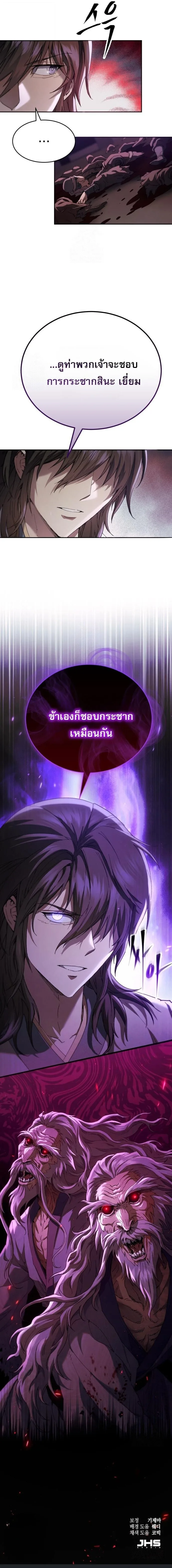 The Heavenly Demon Wants a Quiet Life มารสวรรค์ผู้แสวงหาความสงบ ตอนที่ 78 หน้า 30