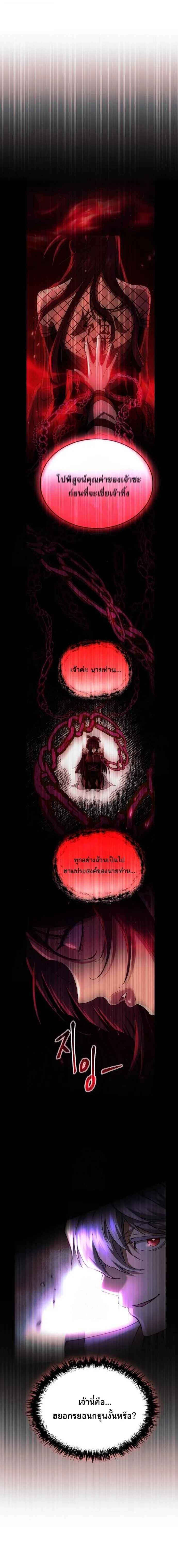 The Heavenly Demon Wants a Quiet Life มารสวรรค์ผู้แสวงหาความสงบ ตอนที่ 78 หน้า 6