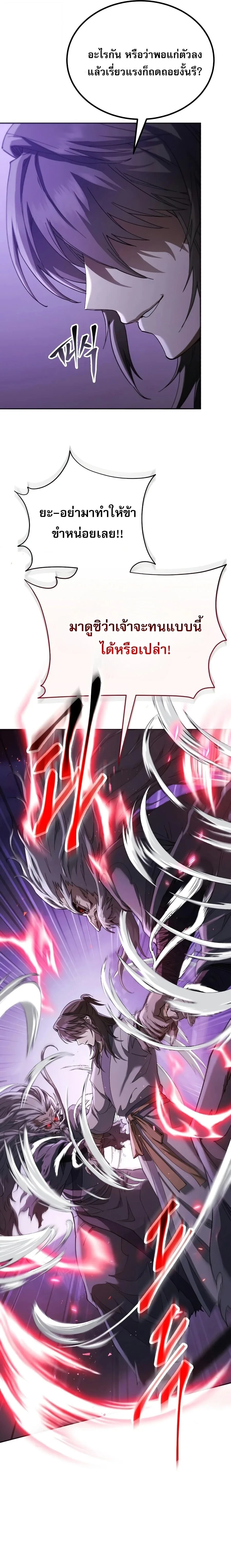 The Heavenly Demon Wants a Quiet Life มารสวรรค์ผู้แสวงหาความสงบ ตอนที่ 79 หน้า 11