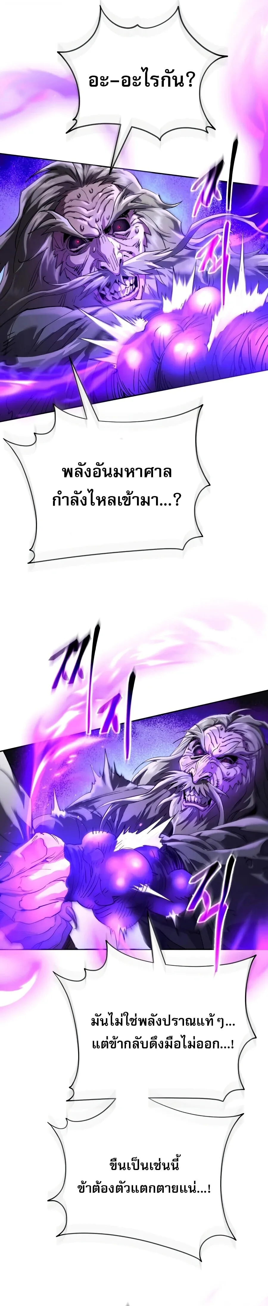 The Heavenly Demon Wants a Quiet Life มารสวรรค์ผู้แสวงหาความสงบ ตอนที่ 79 หน้า 13