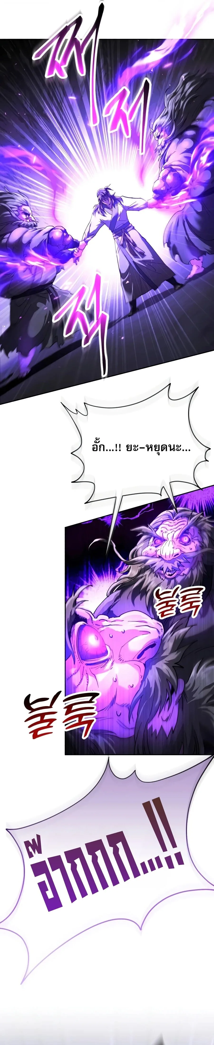 The Heavenly Demon Wants a Quiet Life มารสวรรค์ผู้แสวงหาความสงบ ตอนที่ 79 หน้า 14