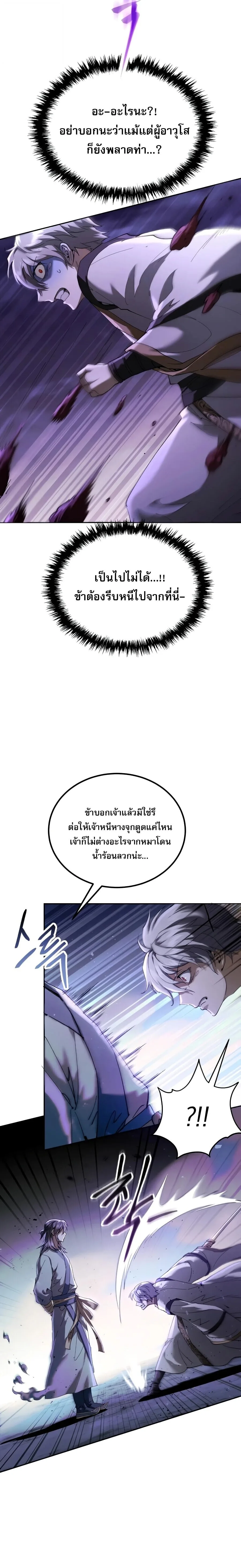 The Heavenly Demon Wants a Quiet Life มารสวรรค์ผู้แสวงหาความสงบ ตอนที่ 79 หน้า 16
