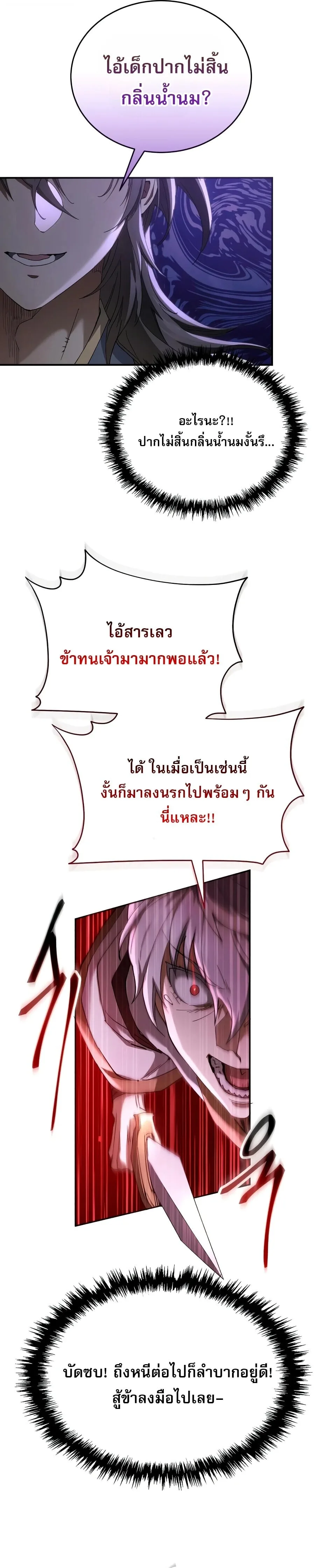 The Heavenly Demon Wants a Quiet Life มารสวรรค์ผู้แสวงหาความสงบ ตอนที่ 79 หน้า 17
