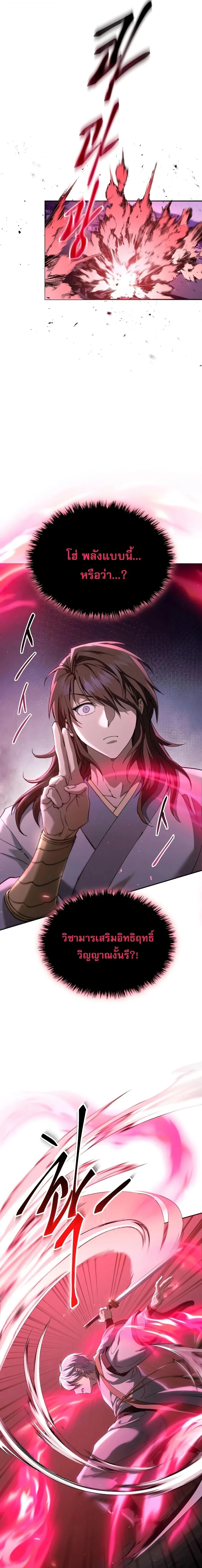 The Heavenly Demon Wants a Quiet Life มารสวรรค์ผู้แสวงหาความสงบ ตอนที่ 79 หน้า 19
