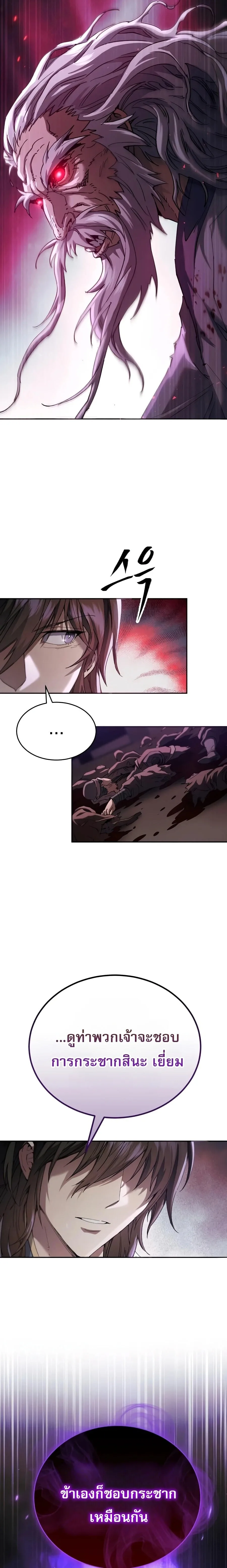 The Heavenly Demon Wants a Quiet Life มารสวรรค์ผู้แสวงหาความสงบ ตอนที่ 79 หน้า 2