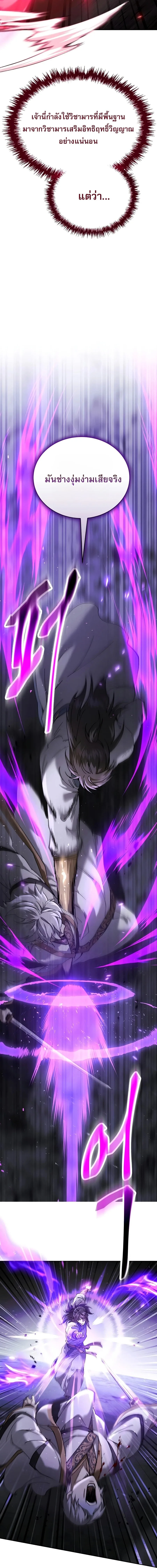 The Heavenly Demon Wants a Quiet Life มารสวรรค์ผู้แสวงหาความสงบ ตอนที่ 79 หน้า 20
