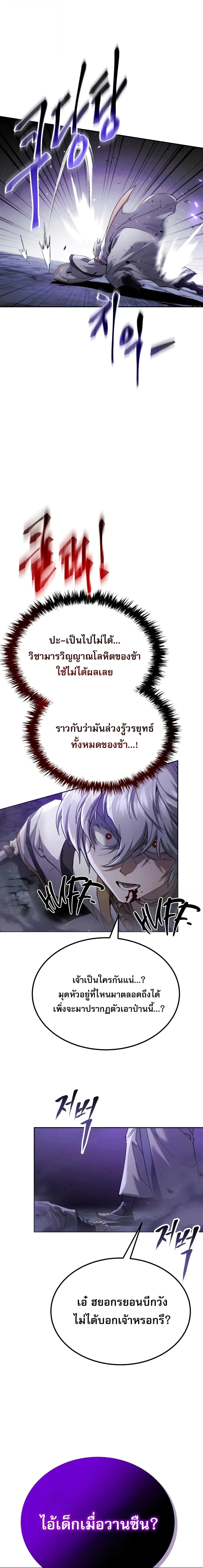 The Heavenly Demon Wants a Quiet Life มารสวรรค์ผู้แสวงหาความสงบ ตอนที่ 79 หน้า 21