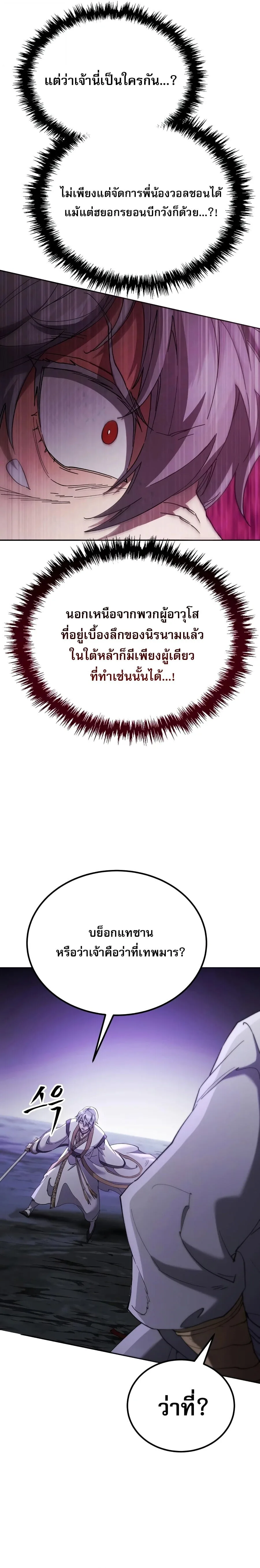 The Heavenly Demon Wants a Quiet Life มารสวรรค์ผู้แสวงหาความสงบ ตอนที่ 79 หน้า 23