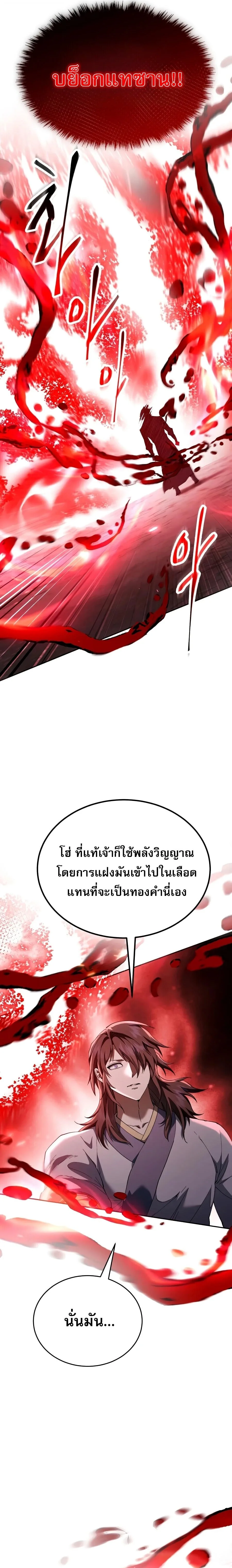The Heavenly Demon Wants a Quiet Life มารสวรรค์ผู้แสวงหาความสงบ ตอนที่ 79 หน้า 29