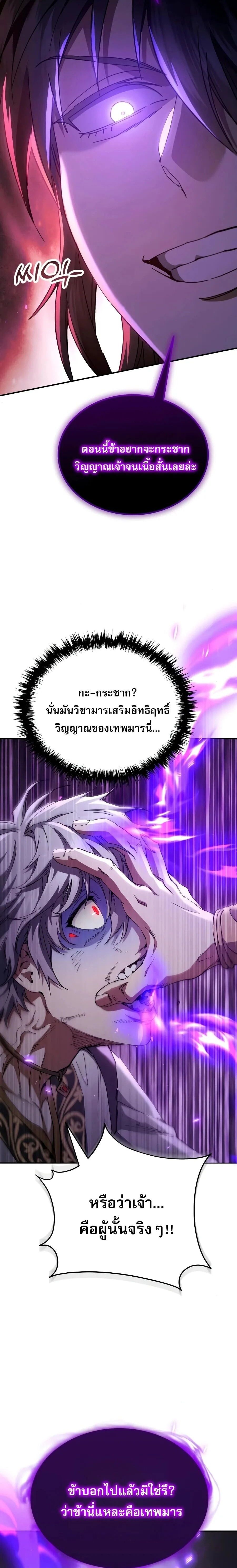 The Heavenly Demon Wants a Quiet Life มารสวรรค์ผู้แสวงหาความสงบ ตอนที่ 79 หน้า 31