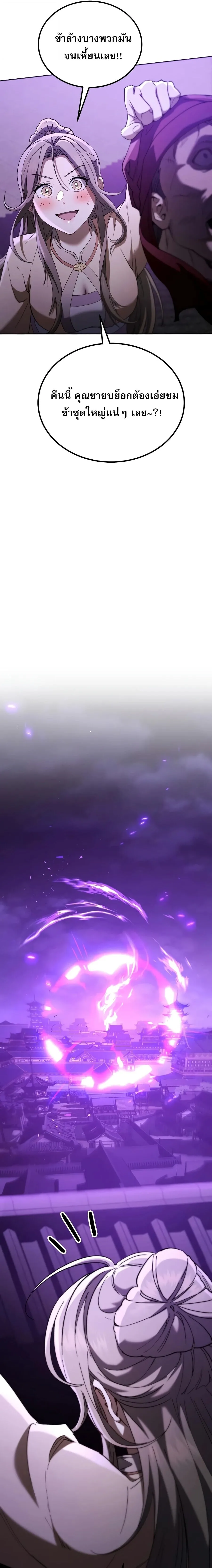 The Heavenly Demon Wants a Quiet Life มารสวรรค์ผู้แสวงหาความสงบ ตอนที่ 79 หน้า 36