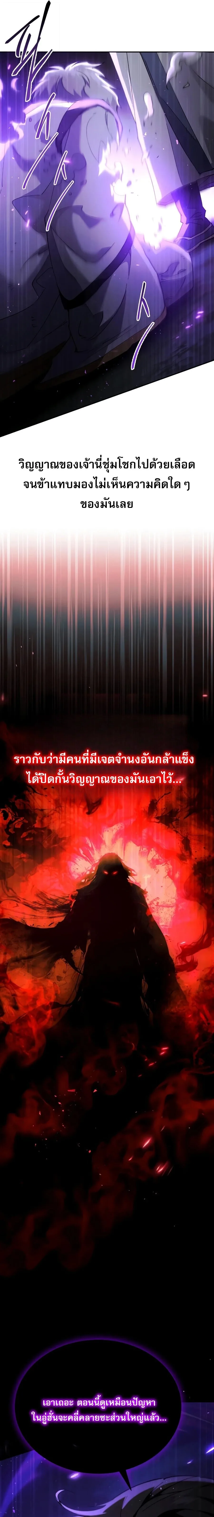 The Heavenly Demon Wants a Quiet Life มารสวรรค์ผู้แสวงหาความสงบ ตอนที่ 79 หน้า 38