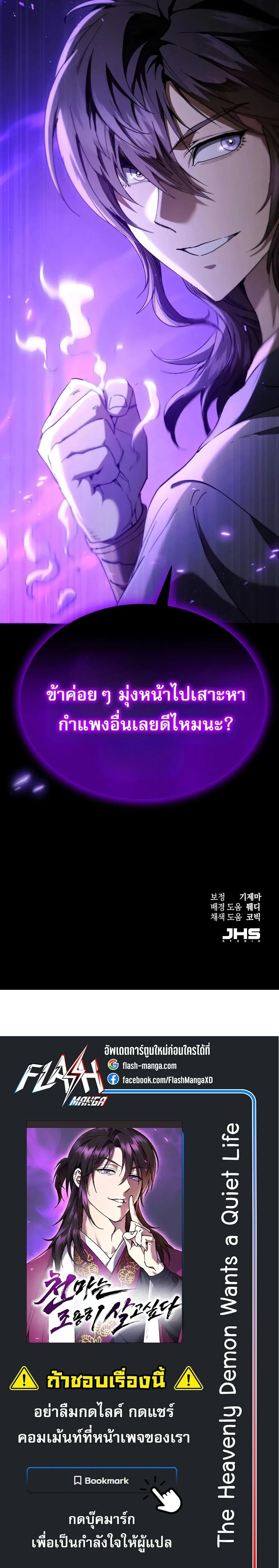 The Heavenly Demon Wants a Quiet Life มารสวรรค์ผู้แสวงหาความสงบ ตอนที่ 79 หน้า 39