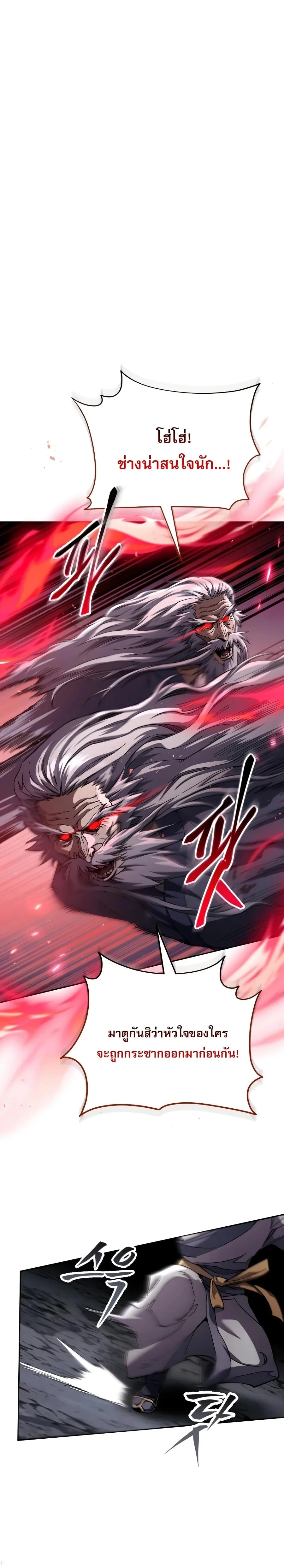 The Heavenly Demon Wants a Quiet Life มารสวรรค์ผู้แสวงหาความสงบ ตอนที่ 79 หน้า 4