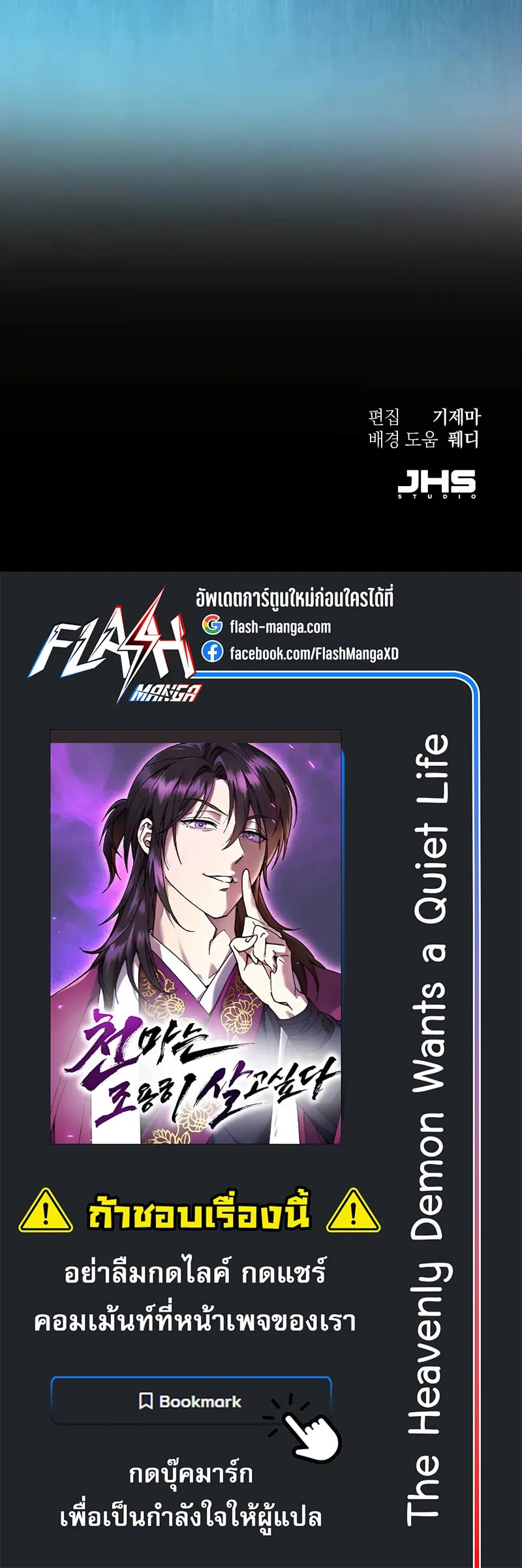 The Heavenly Demon Wants a Quiet Life มารสวรรค์ผู้แสวงหาความสงบ ตอนที่ 8 หน้า 17