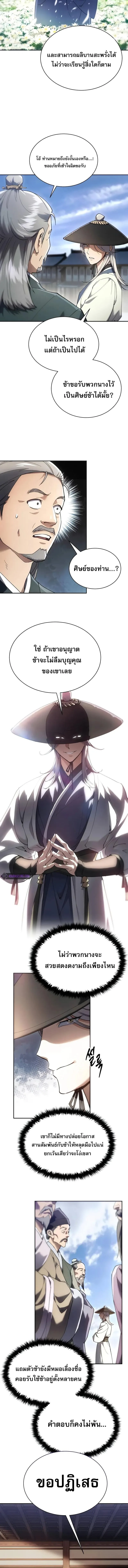 The Heavenly Demon Wants a Quiet Life มารสวรรค์ผู้แสวงหาความสงบ ตอนที่ 8 หน้า 6