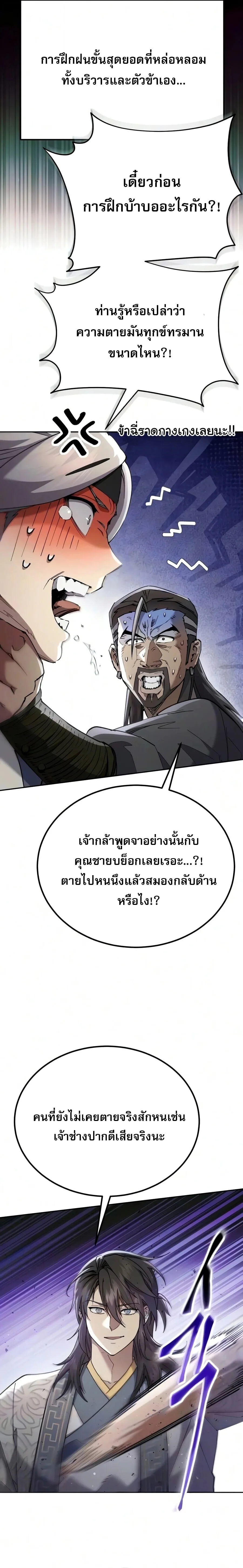 The Heavenly Demon Wants a Quiet Life มารสวรรค์ผู้แสวงหาความสงบ ตอนที่ 81 หน้า 10