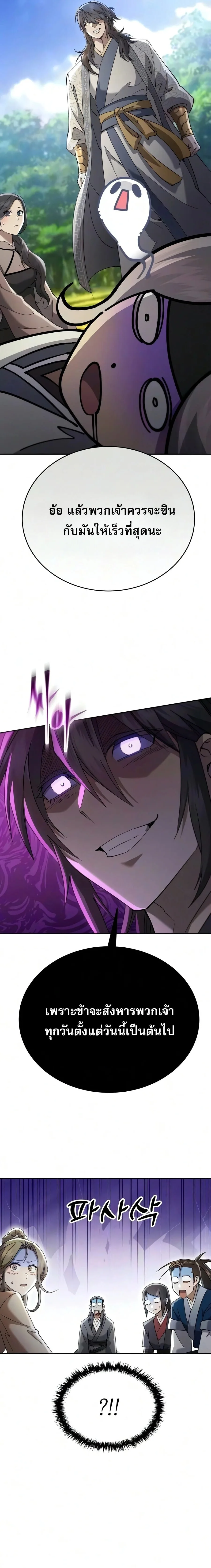 The Heavenly Demon Wants a Quiet Life มารสวรรค์ผู้แสวงหาความสงบ ตอนที่ 81 หน้า 13