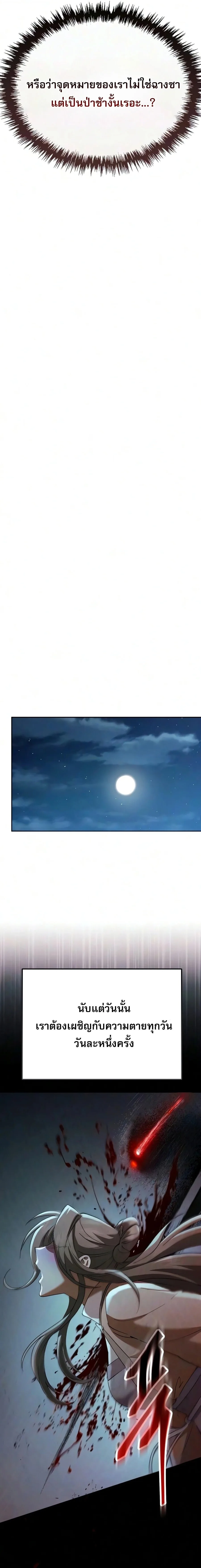 The Heavenly Demon Wants a Quiet Life มารสวรรค์ผู้แสวงหาความสงบ ตอนที่ 81 หน้า 14