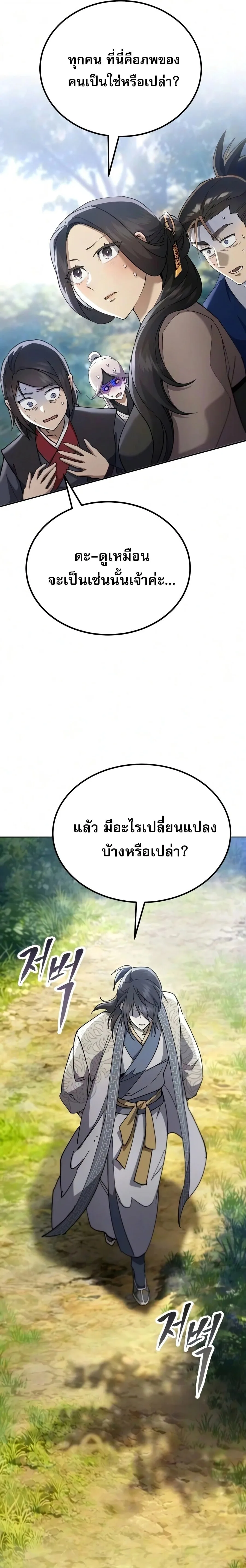 The Heavenly Demon Wants a Quiet Life มารสวรรค์ผู้แสวงหาความสงบ ตอนที่ 81 หน้า 18
