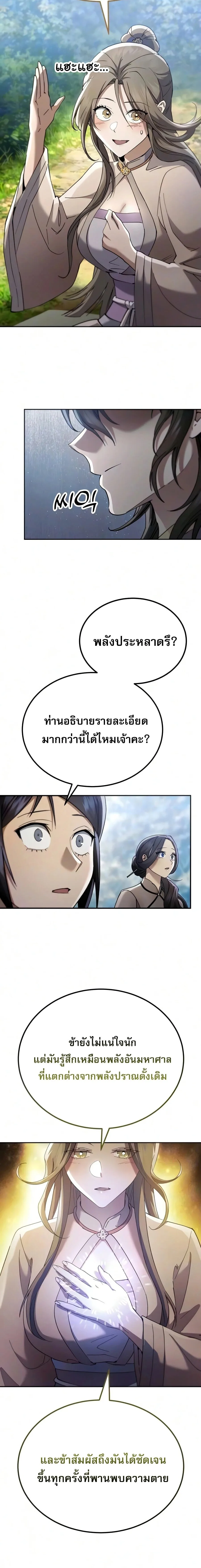 The Heavenly Demon Wants a Quiet Life มารสวรรค์ผู้แสวงหาความสงบ ตอนที่ 81 หน้า 20