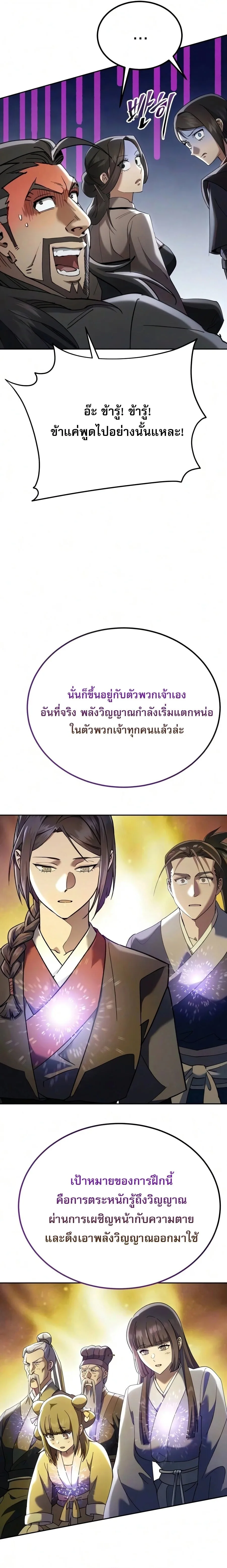 The Heavenly Demon Wants a Quiet Life มารสวรรค์ผู้แสวงหาความสงบ ตอนที่ 81 หน้า 22