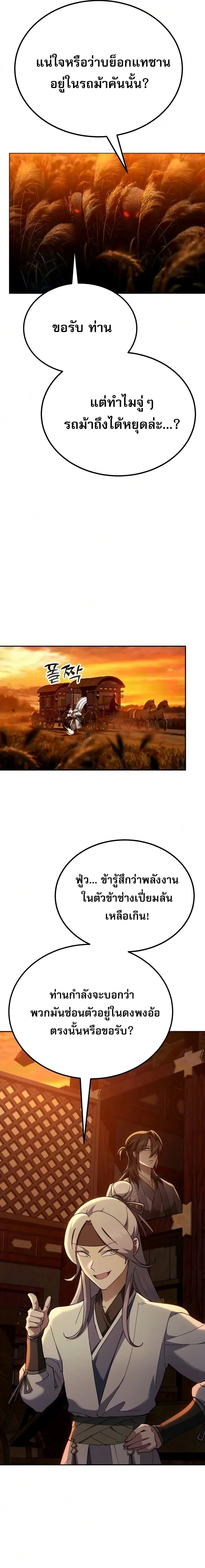 The Heavenly Demon Wants a Quiet Life มารสวรรค์ผู้แสวงหาความสงบ ตอนที่ 81 หน้า 29