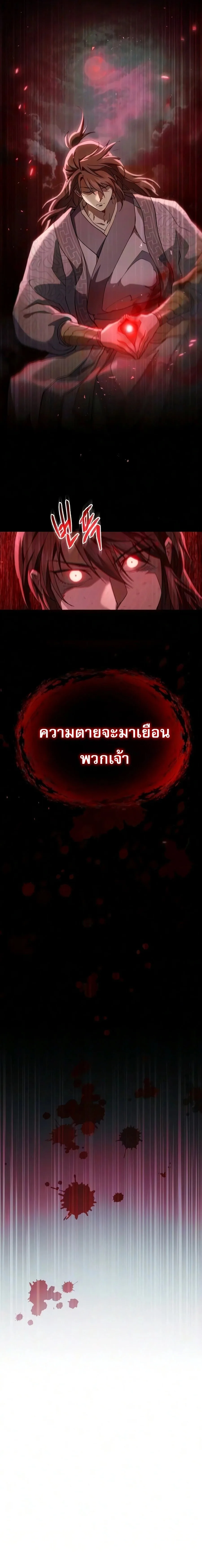 The Heavenly Demon Wants a Quiet Life มารสวรรค์ผู้แสวงหาความสงบ ตอนที่ 81 หน้า 3