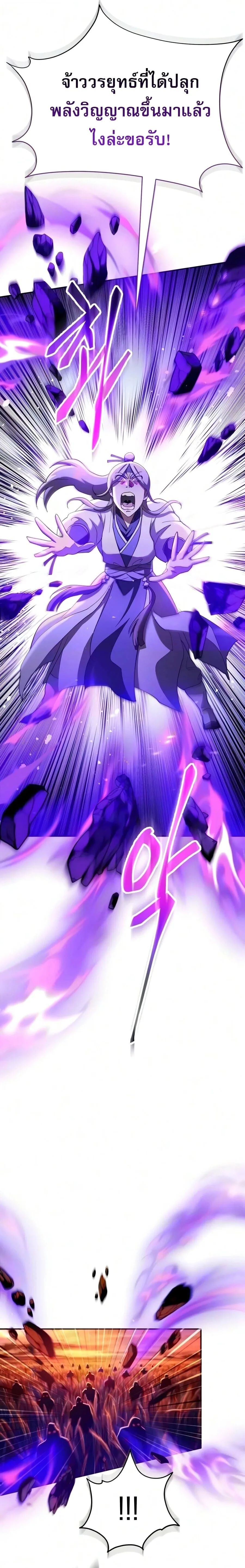 The Heavenly Demon Wants a Quiet Life มารสวรรค์ผู้แสวงหาความสงบ ตอนที่ 81 หน้า 31