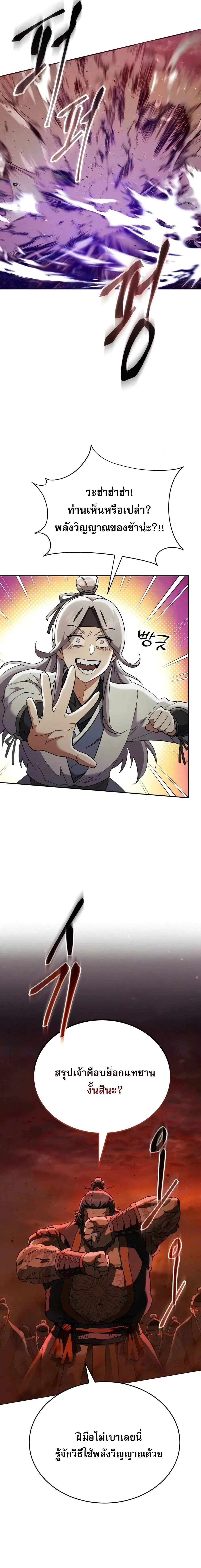 The Heavenly Demon Wants a Quiet Life มารสวรรค์ผู้แสวงหาความสงบ ตอนที่ 81 หน้า 32