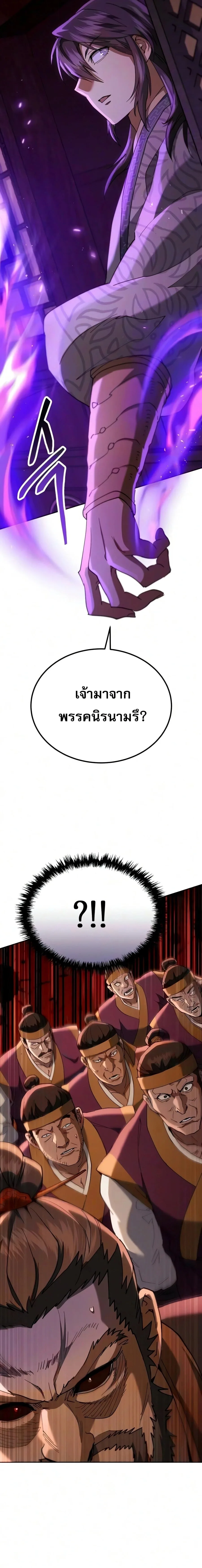 The Heavenly Demon Wants a Quiet Life มารสวรรค์ผู้แสวงหาความสงบ ตอนที่ 81 หน้า 36