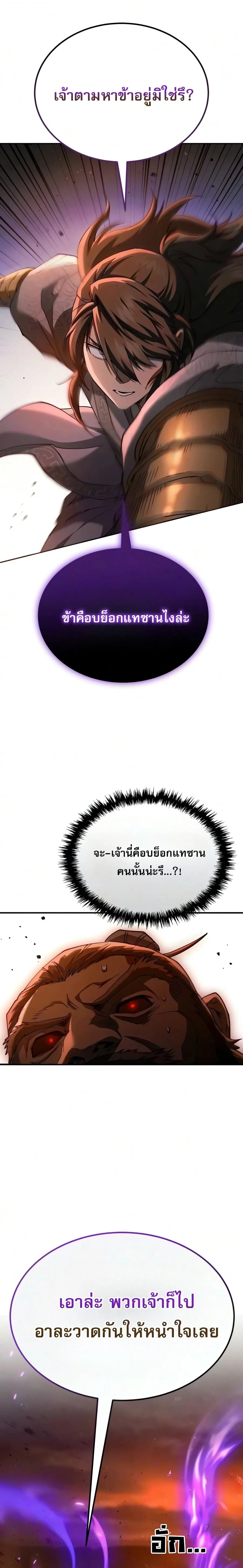 The Heavenly Demon Wants a Quiet Life มารสวรรค์ผู้แสวงหาความสงบ ตอนที่ 81 หน้า 39