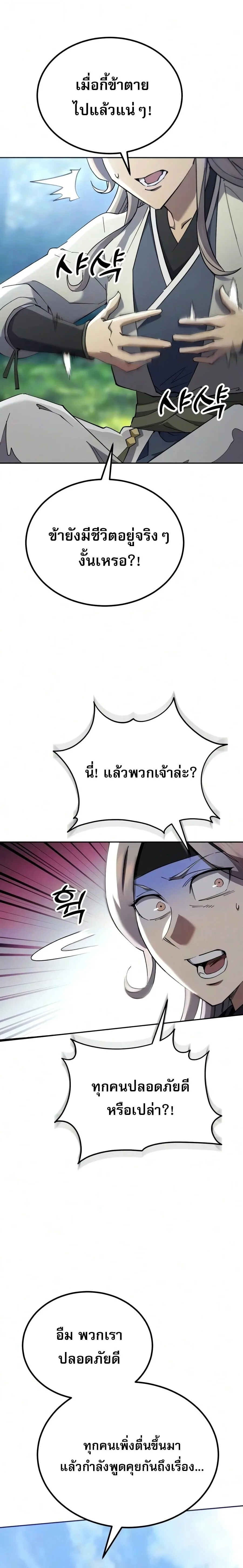 The Heavenly Demon Wants a Quiet Life มารสวรรค์ผู้แสวงหาความสงบ ตอนที่ 81 หน้า 5