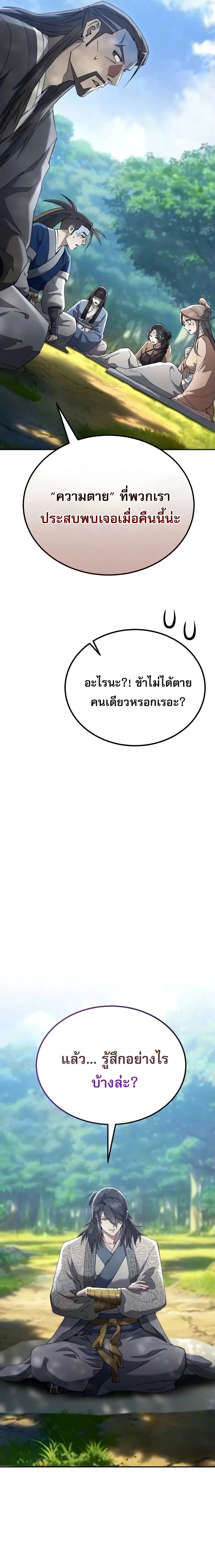 The Heavenly Demon Wants a Quiet Life มารสวรรค์ผู้แสวงหาความสงบ ตอนที่ 81 หน้า 6