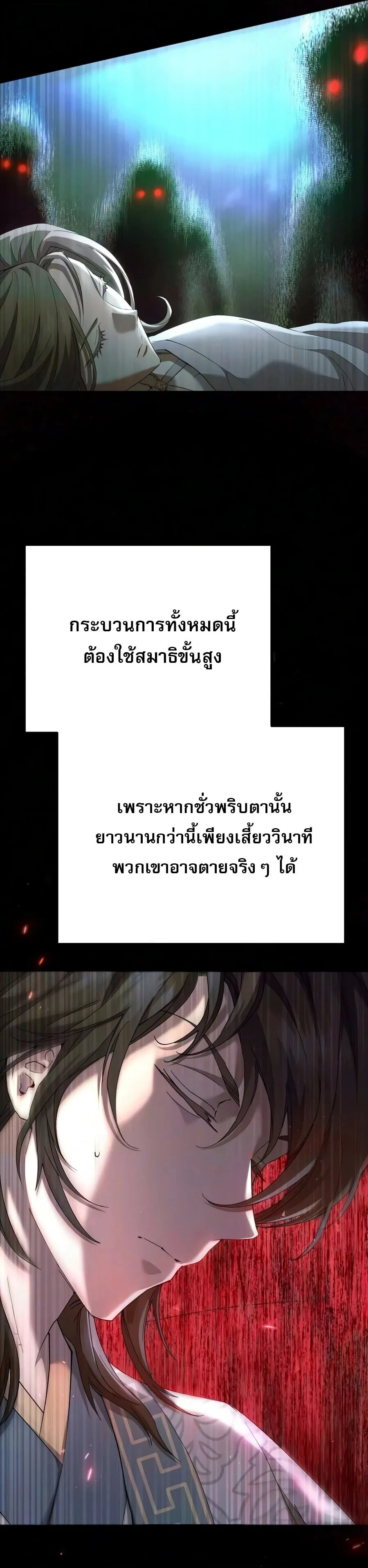The Heavenly Demon Wants a Quiet Life มารสวรรค์ผู้แสวงหาความสงบ ตอนที่ 81 หน้า 9
