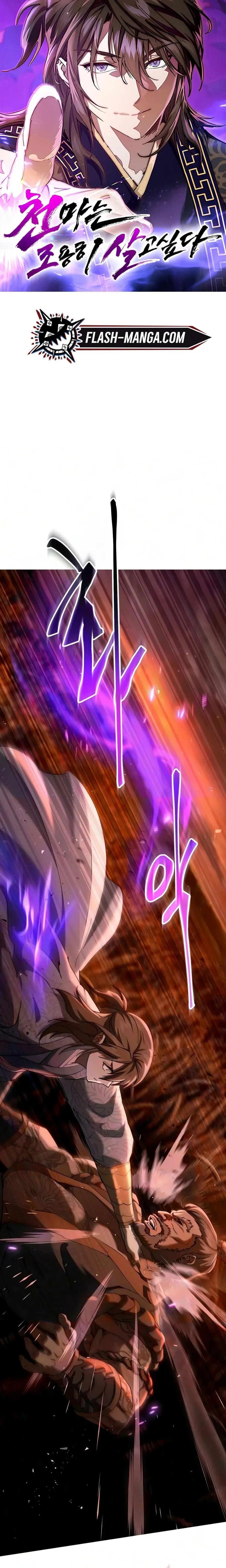 The Heavenly Demon Wants a Quiet Life มารสวรรค์ผู้แสวงหาความสงบ ตอนที่ 82 หน้า 1
